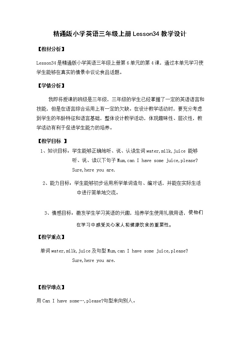 人教精通版(三年级起点Unit  6   I like hamburgers Lesson 34(教案) 英语三年级上册01