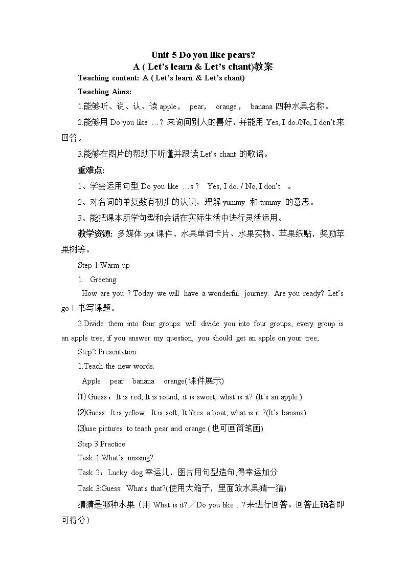 人教版(PEP)Unit 5 Do you like pears?A ( Let’s learn & Let’s chant)(教案) 英语三年级下册第1页