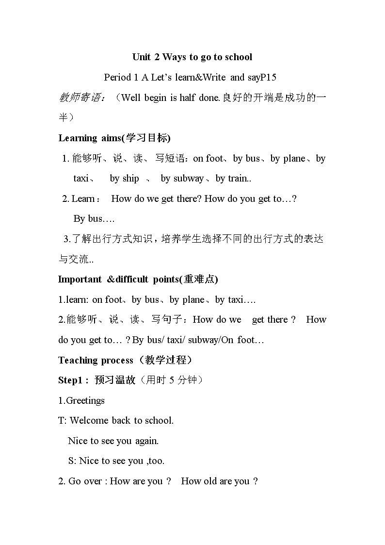人教版英语六年级上册导学案设计Unit 2 单元教案 2第1页