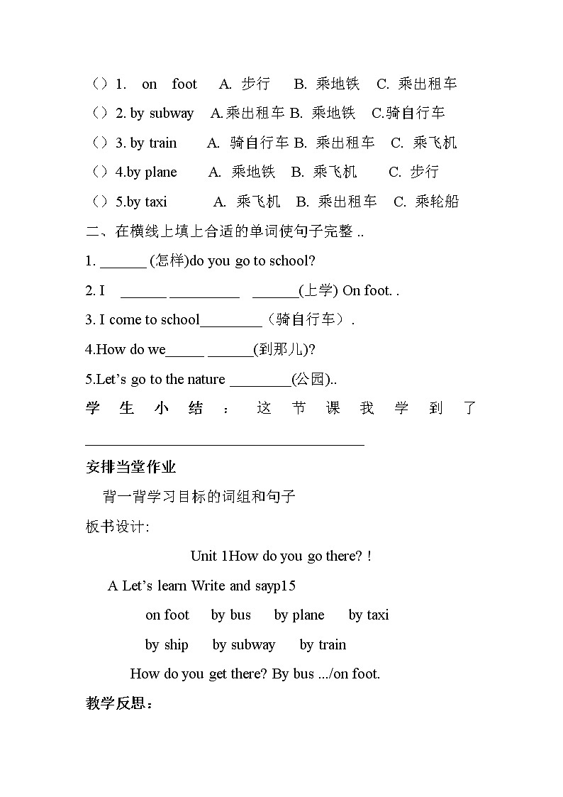 人教版英语六年级上册导学案设计Unit 2 单元教案 2第3页