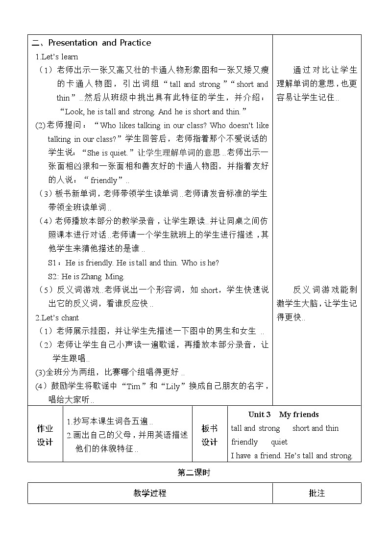人教版四年级上册英语教案设计Unit 3 单元教案 2第2页