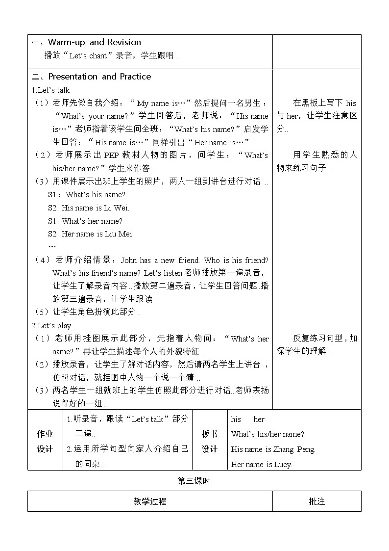 人教版四年级上册英语教案设计Unit 3 单元教案 2第3页