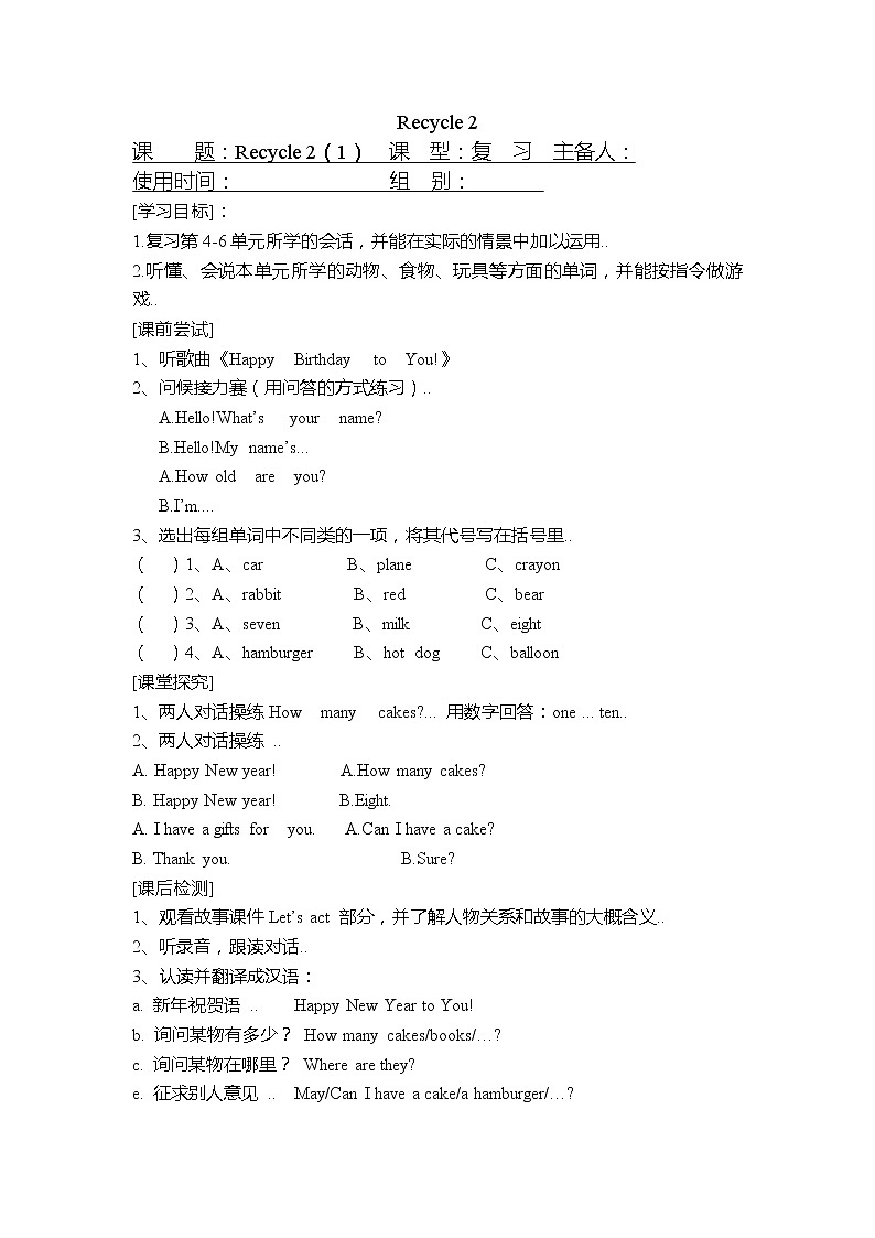 人教版三年级上册英语教案设计Recycle 2 单元教案 201