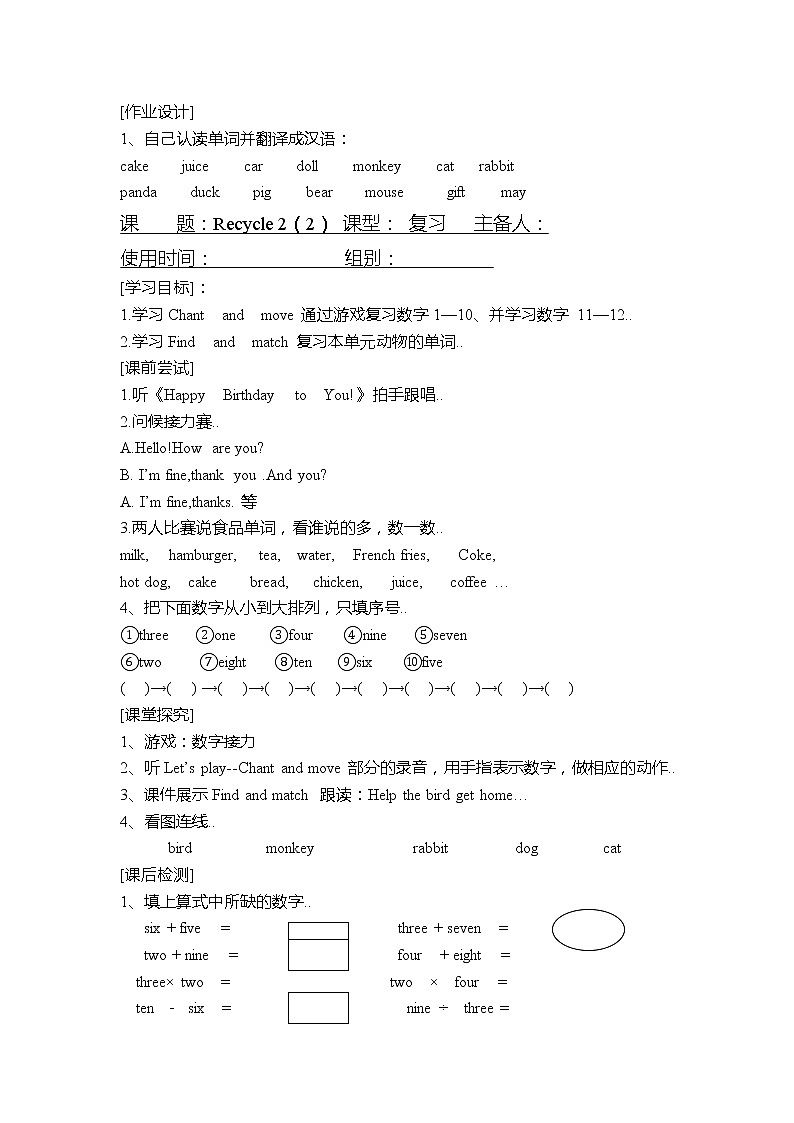 人教版三年级上册英语教案设计Recycle 2 单元教案 202