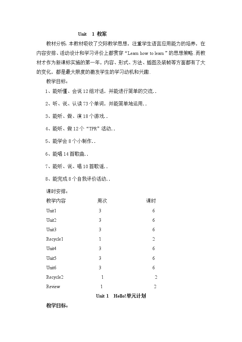 人教版三年级上册英语教案设计Unit 1 单元教案 601