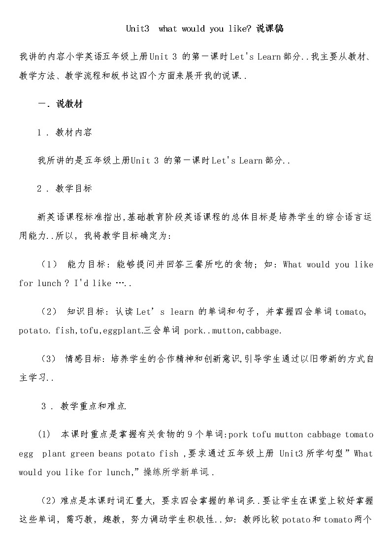 人教版英语五年级上册导教案设计Unit 3 说课稿 101