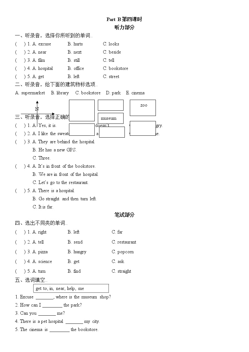 人教版英语六年级上册教案设计Unit 1  Part B第四课时（含听力材料及参考答案）