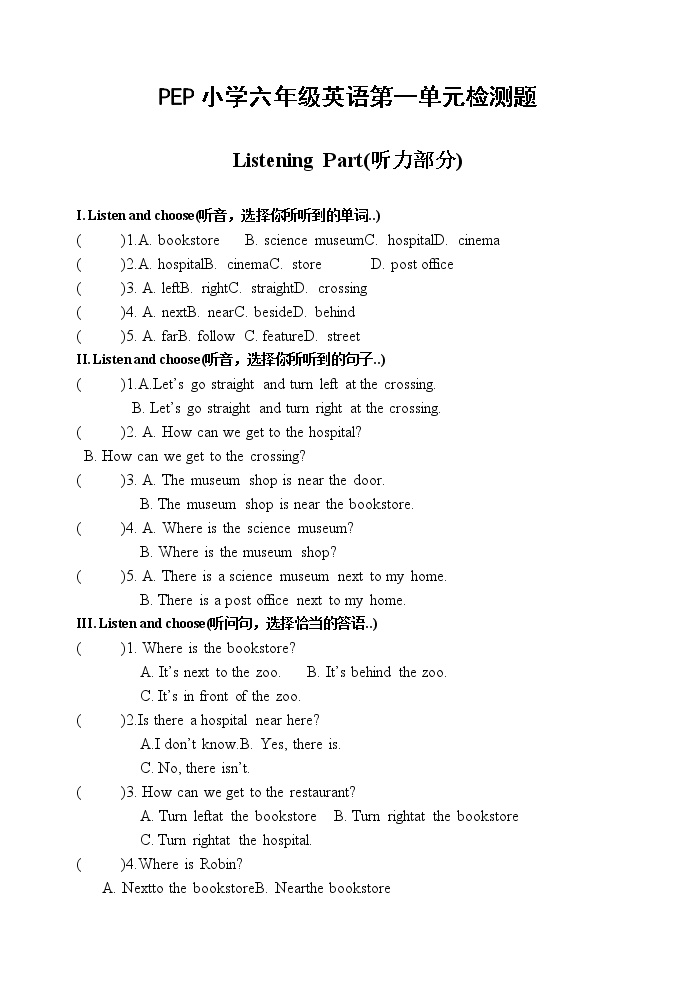 人教版英语六年级上册教案设计第一单元测试卷（含听力材料）