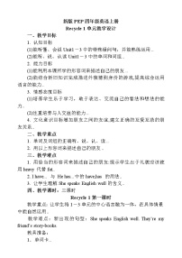 人教版英语四年级上册导学案设计Recycle 1 单元教案 3