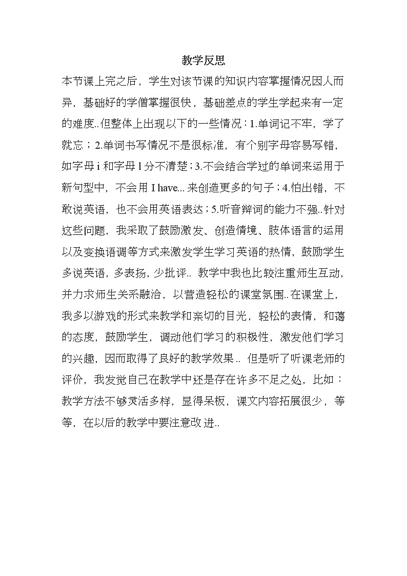 人教版英语四年级上册导学案设计Unit 2 教学反思第1页