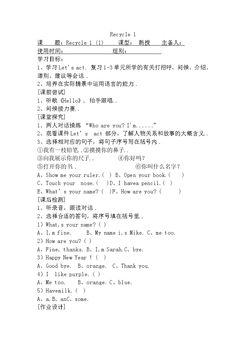 人教版英语三年级上册导学案设计Recycle 1 单元教案 101