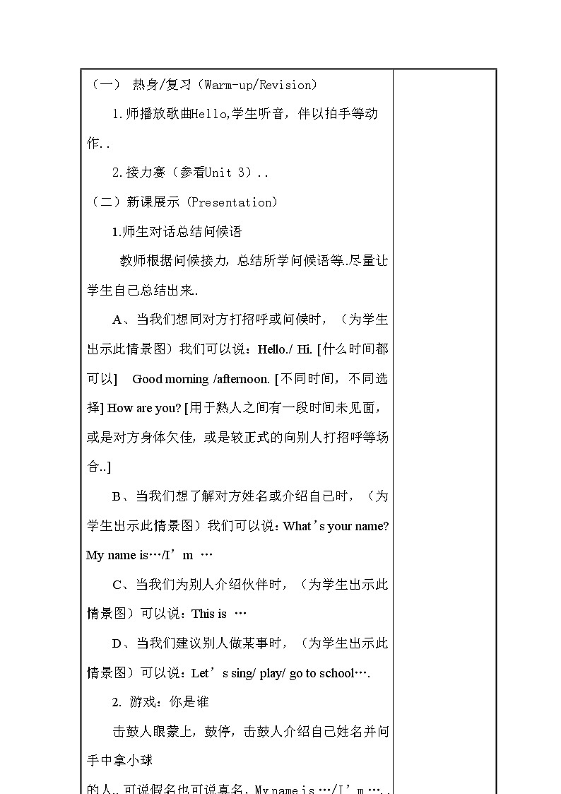 人教版英语三年级上册导学案设计Recycle 1 单元教案 302