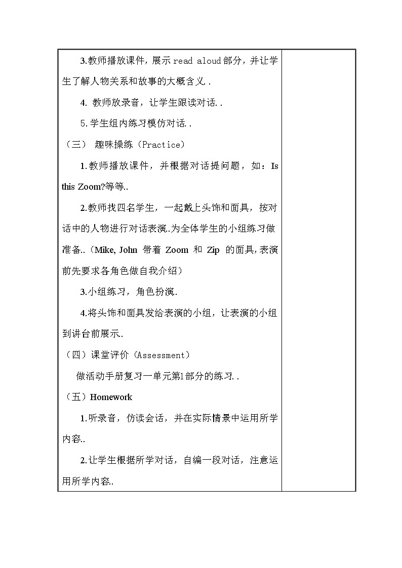 人教版英语三年级上册导学案设计Recycle 1 单元教案 303