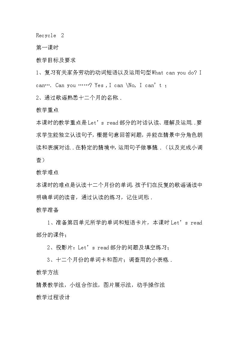 人教版英语五年级上册导教案设计Recycle 2 单元教案 201