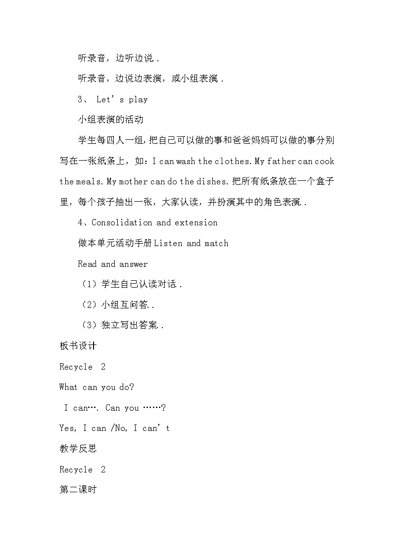 人教版英语五年级上册导教案设计Recycle 2 单元教案 203