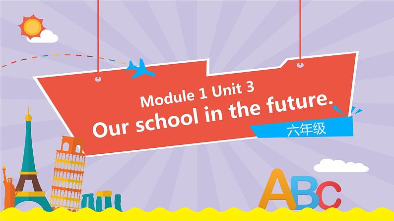 新版-牛津上海版 英语六年级下册Module 1 Unit 3 (第3课时)教学PPT第1页