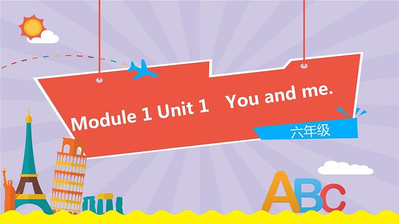 新版-牛津上海版 英语六年级下册 Module 1 Unit 1 (第1课时)教学PPT第1页