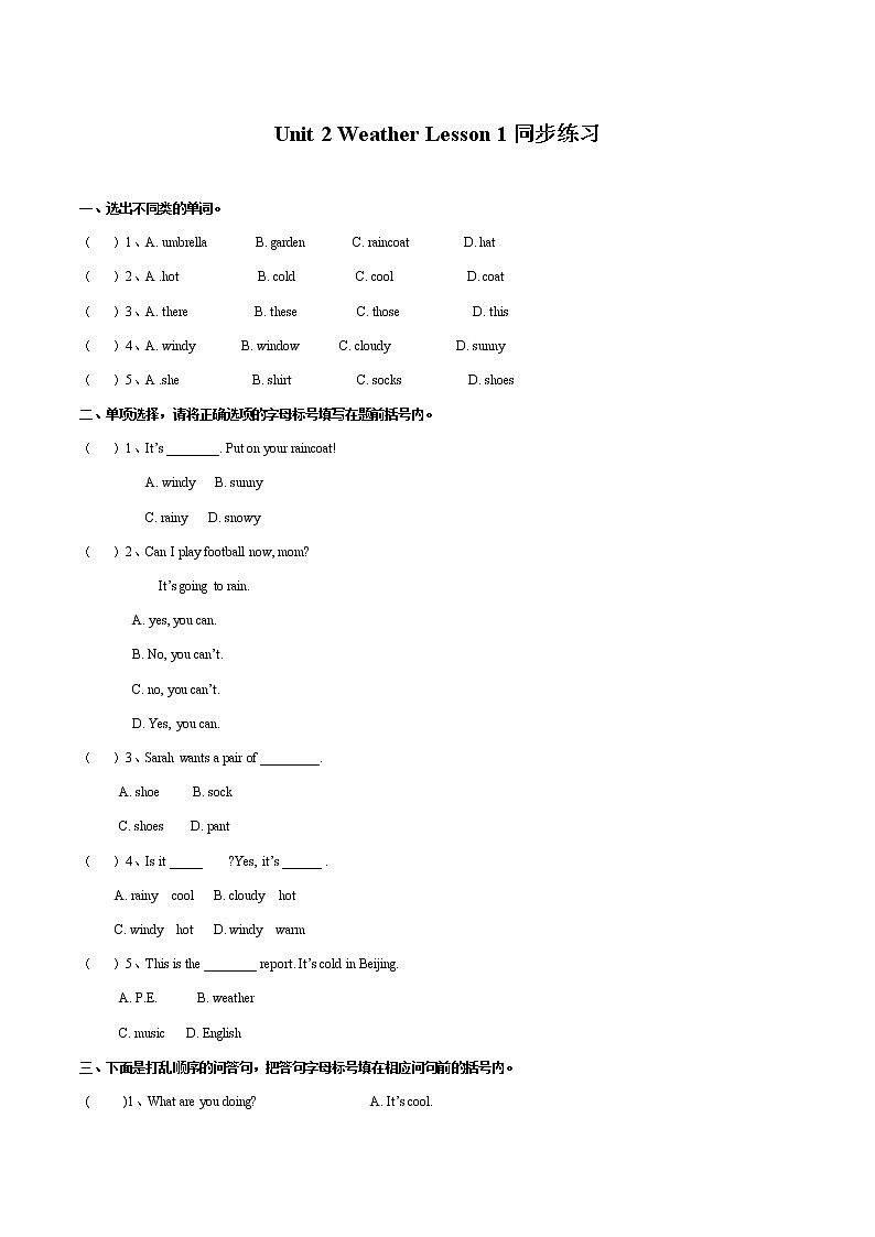 Unit 2 Weather Lesson 1 习题 小学英语人教新起点版(2012)二年级下册(2022年)01