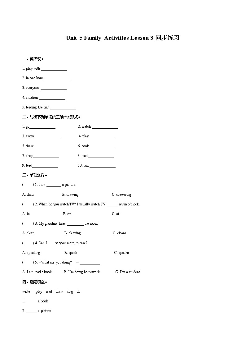 Unit 5 Family activities Lesson 3 习题 小学英语人教新起点版（2012）三年级下册（2022年）01