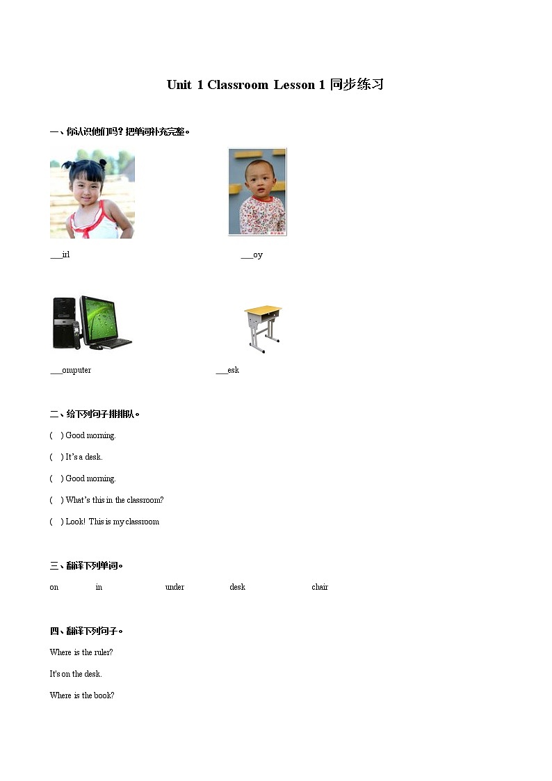Unit 1 Classroom Lesson 1 习题 小学英语人教新起点版(2012)一年级下册(2022年)第1页