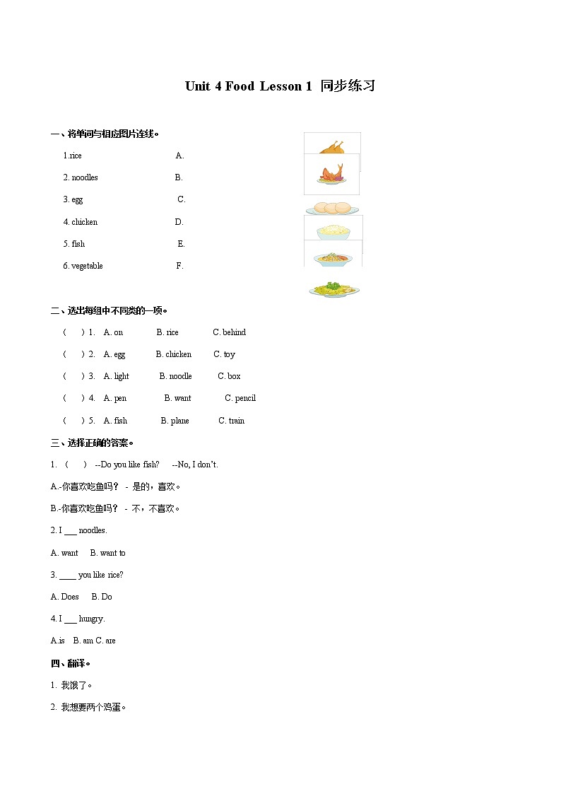 Unit 4 Food Lesson 1 习题 小学英语人教新起点版(2012)一年级下册(2022年)第1页