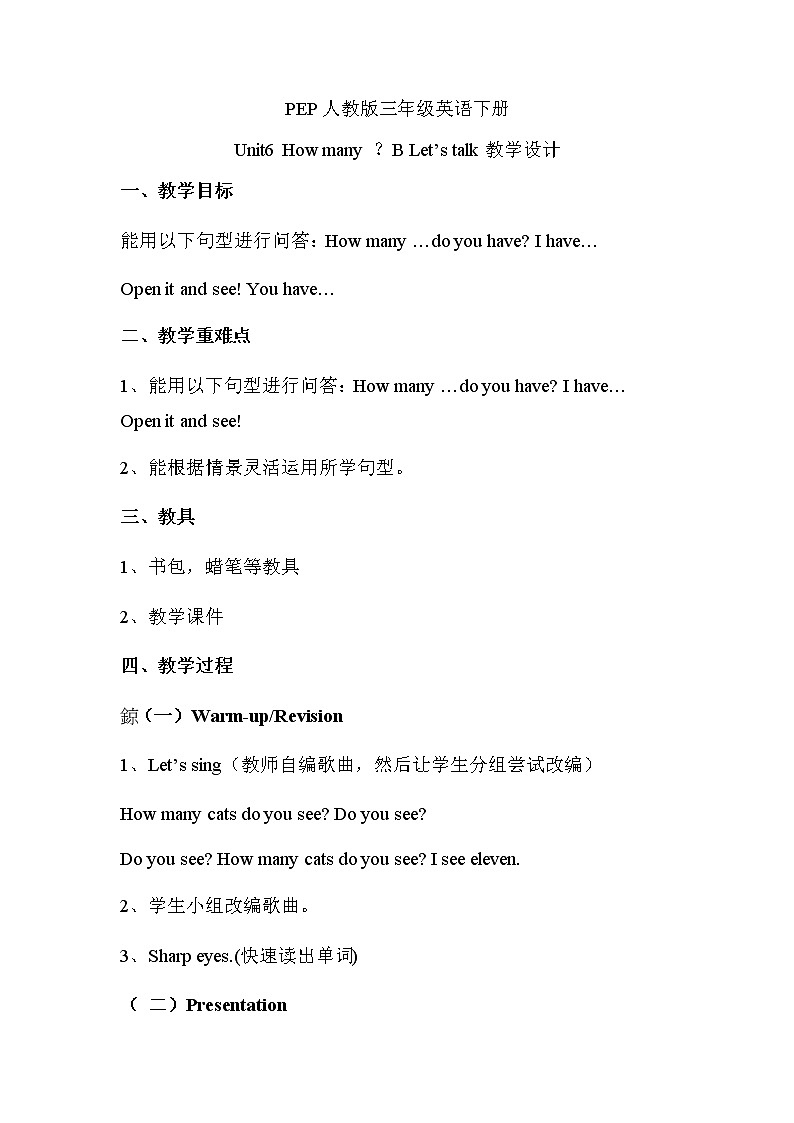 人教版(PEP)Unit6 How many?B Let’s talk(教案)英语三年级下册01
