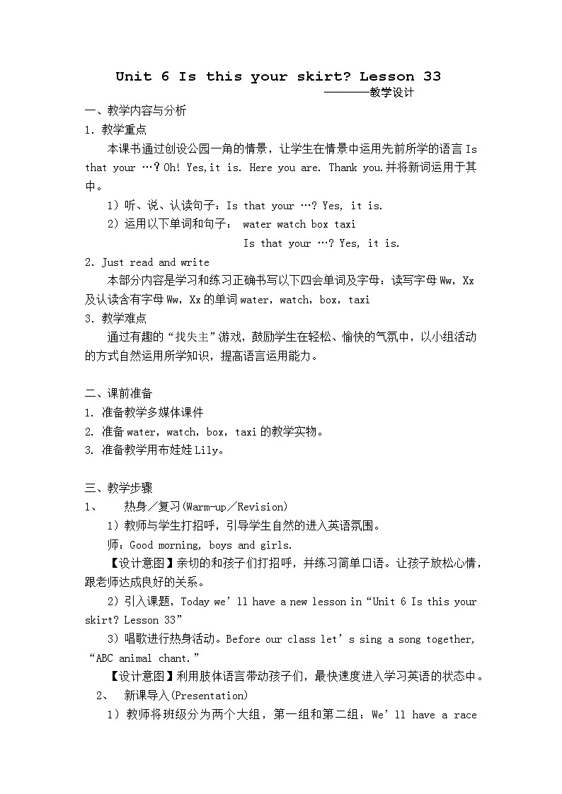 人教精通版(三年级起点)Unit6IsthisyourskirtLesson33(教案) 英语三年级下册第1页