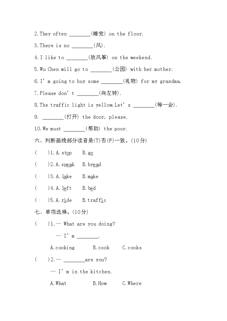 陕旅版四年级英语下册期末测试卷及答案03