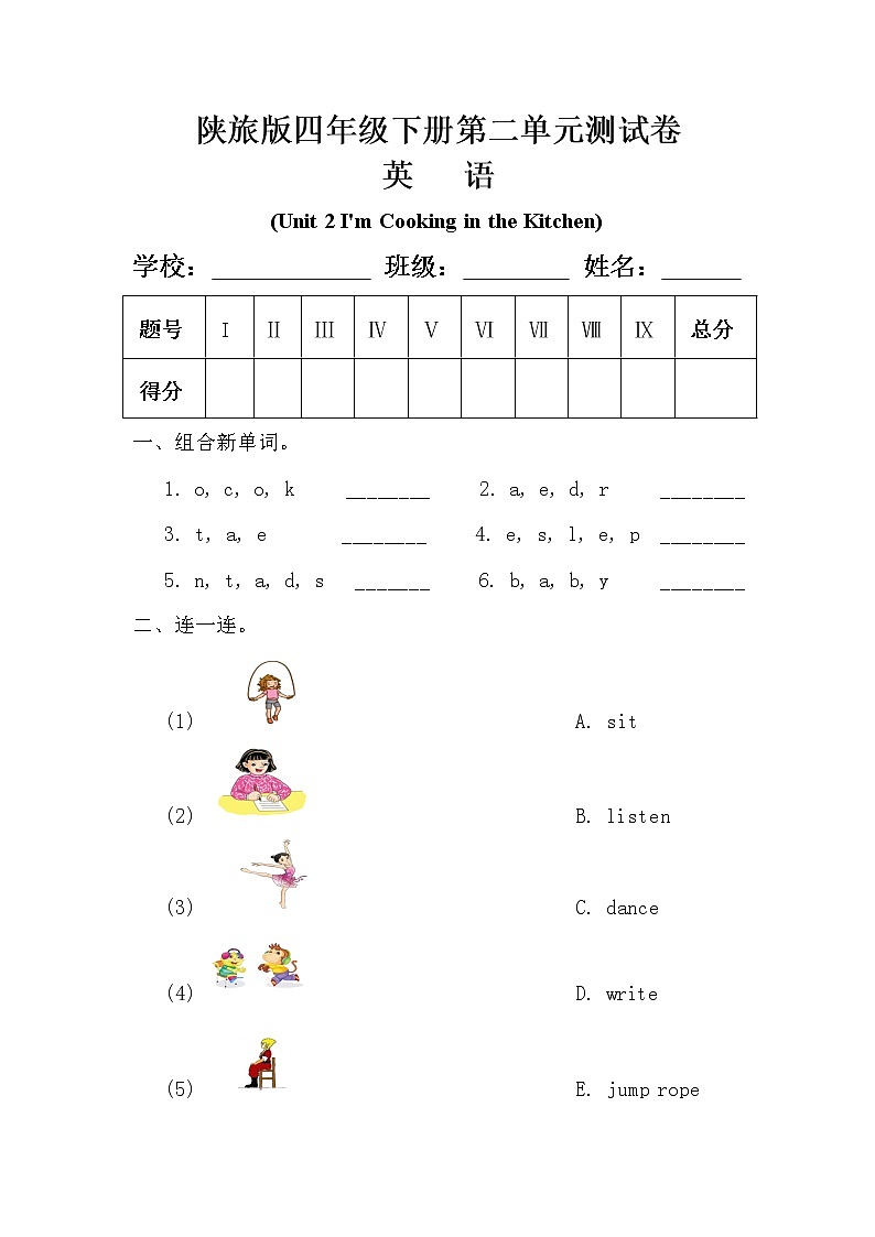 陕旅版四年级英语下册第二单元《Unit 2 I'm Cooking in the Kitchen》测试卷(含答案)01