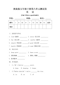 陕旅版五年级下册Unit 8 Have a good habit!课后测评