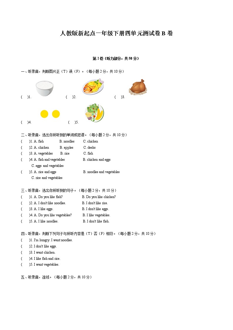 2022年小学英语人教新起点版(2012)一年级下册英语四单元测试卷 Unit 4 Food B卷(无听力音频)第1页