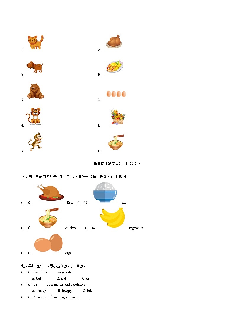 2022年小学英语人教新起点版(2012)一年级下册英语四单元测试卷 Unit 4 Food B卷(无听力音频)第2页