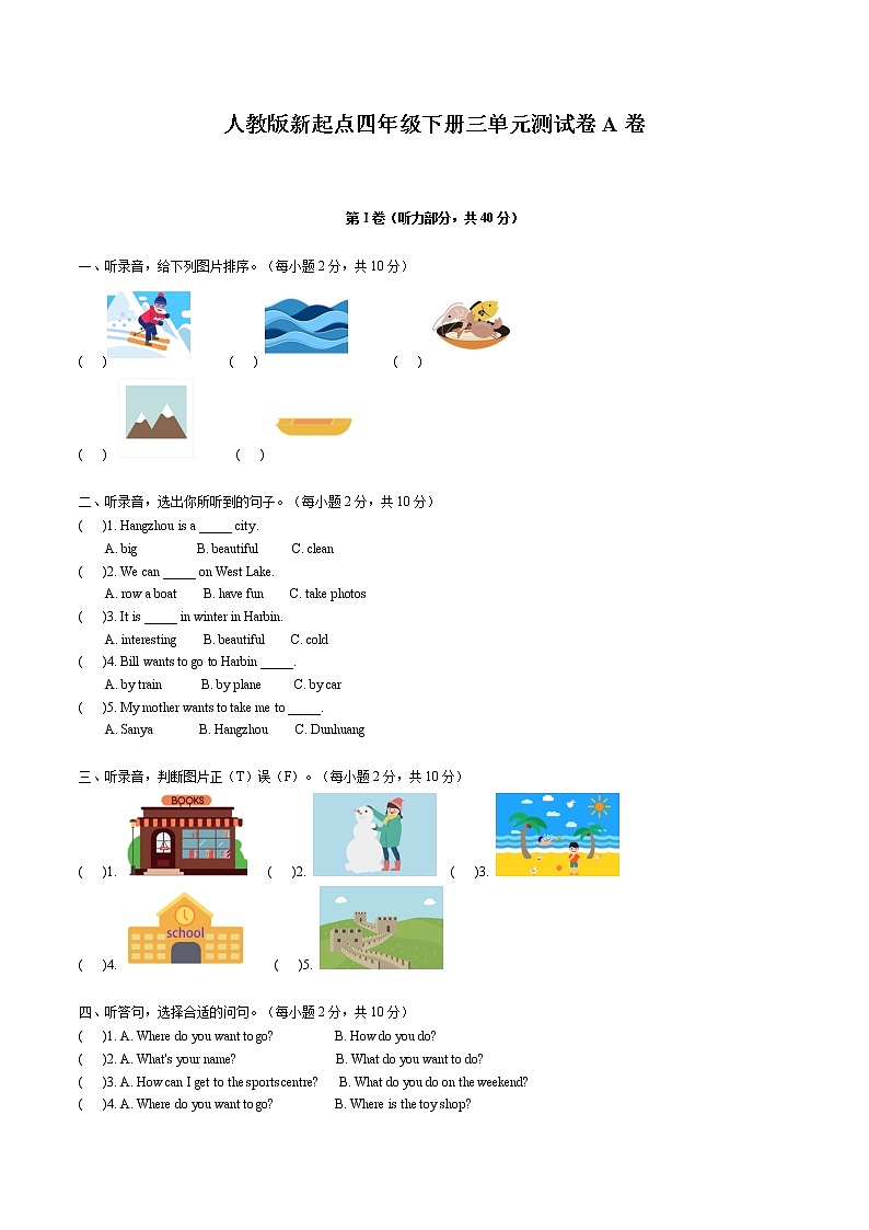 2022年小学英语人教新起点版(2012)四年级下册英语三单元测试卷 Unit 3 Travel Plans A卷(无听力音频)01