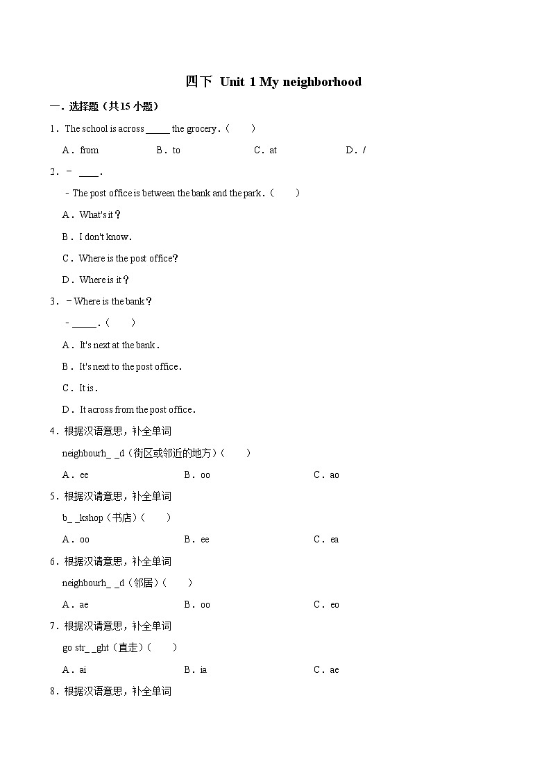 Unit 1 My neighborhood 单元测试 小学英语人教新起点版(2012)四年级下册(2022年)第1页