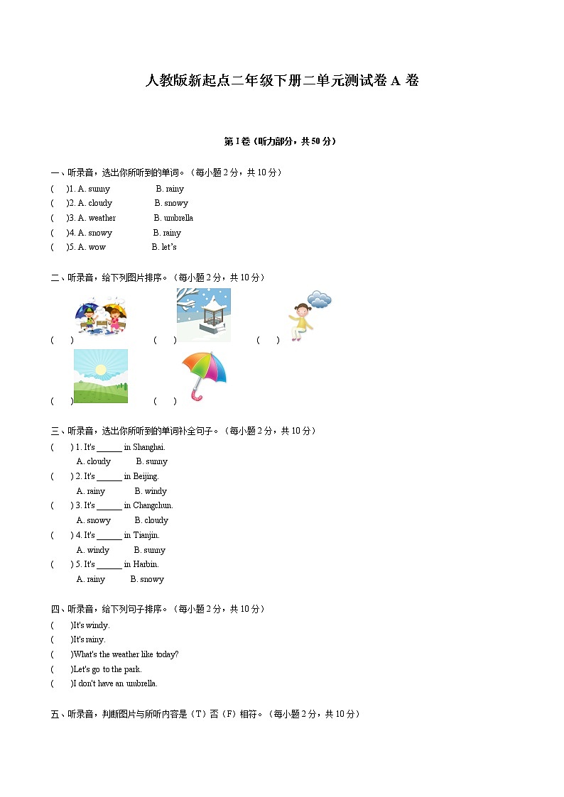 2022年小学英语人教新起点版(2012)二年级下册英语二单元测试卷 Unit 2 Weather A卷(无听力音频)01