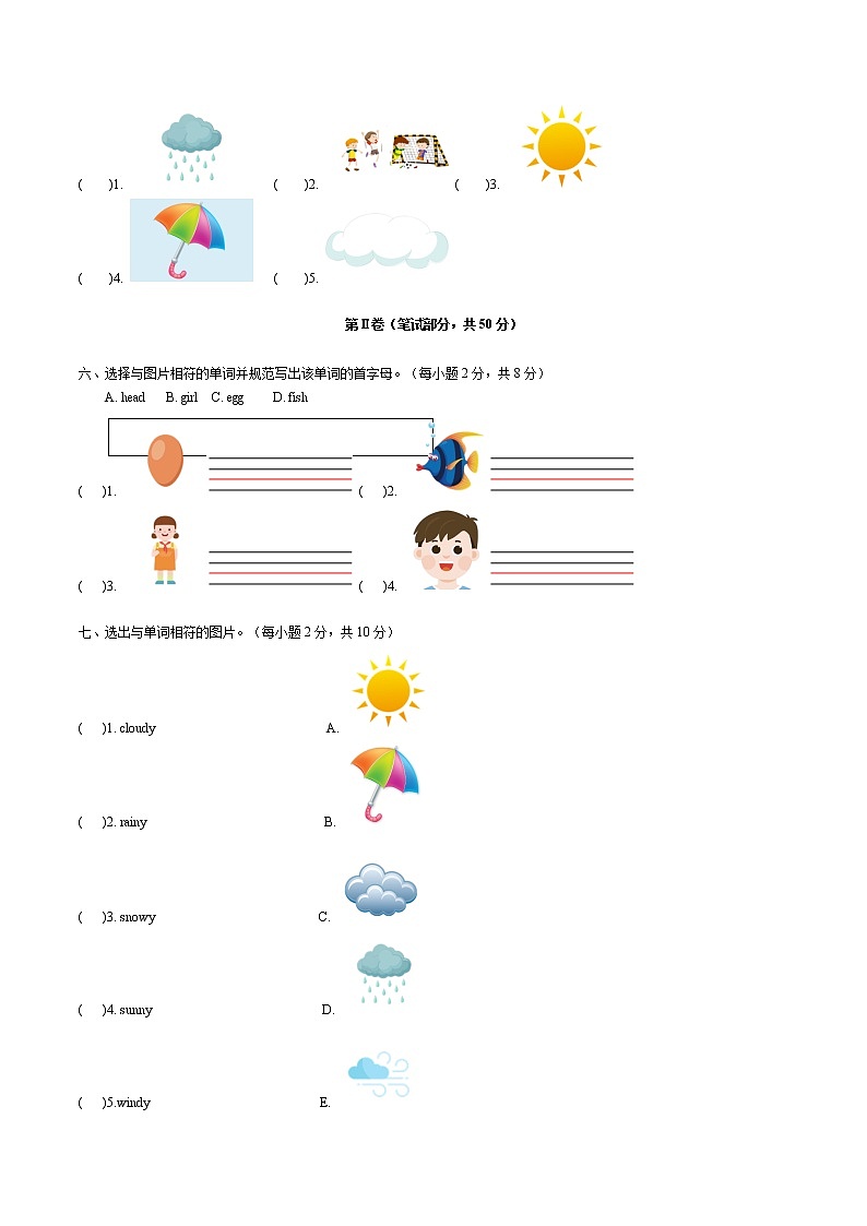 2022年小学英语人教新起点版(2012)二年级下册英语二单元测试卷 Unit 2 Weather A卷(无听力音频)02