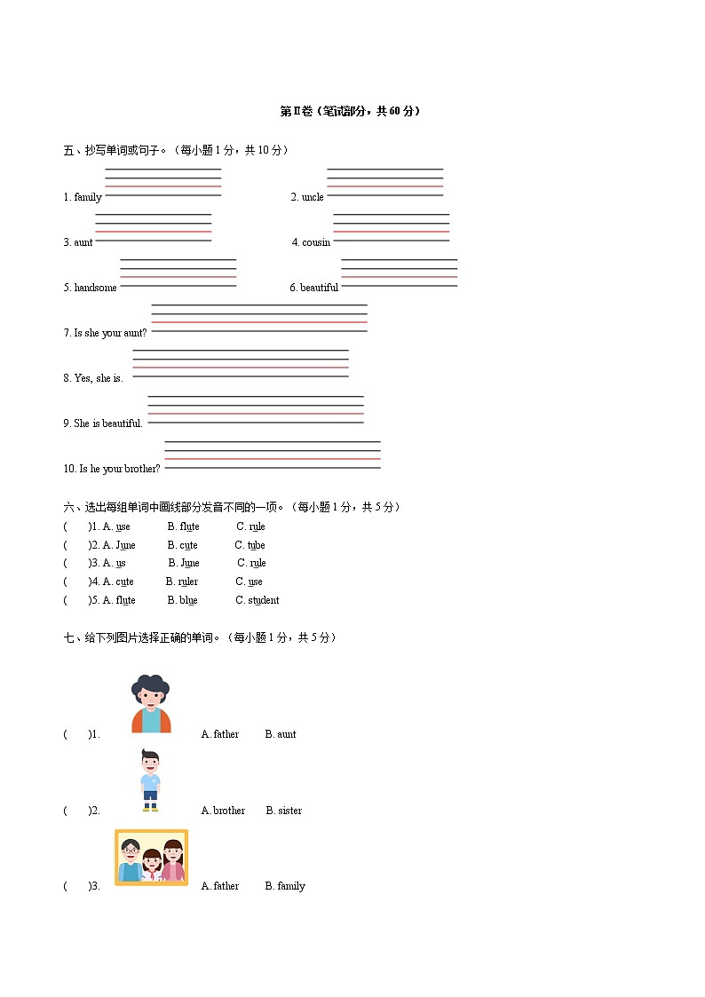 2022年小学英语人教新起点版(2012)三年级下册英语四单元测试卷 Unit 4 My family A卷(无听力音频)第2页