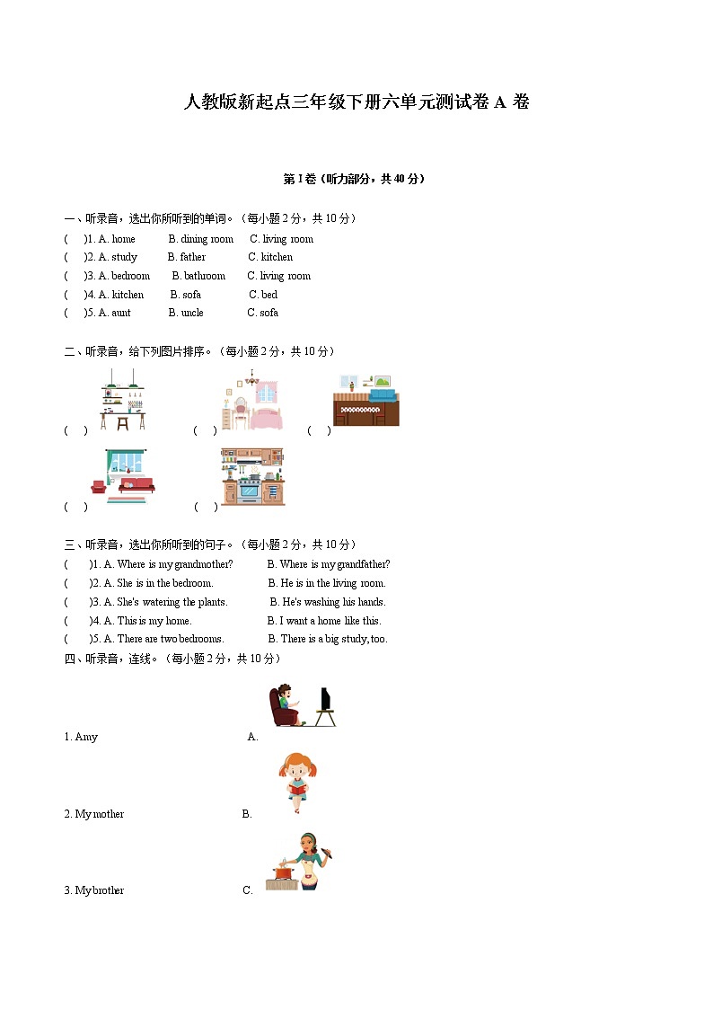 2022年小学英语人教新起点版(2012)三年级下册英语六单元测试卷 Unit 6 My home A卷(无听力音频)01
