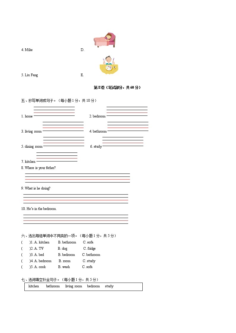 2022年小学英语人教新起点版(2012)三年级下册英语六单元测试卷 Unit 6 My home A卷(无听力音频)02
