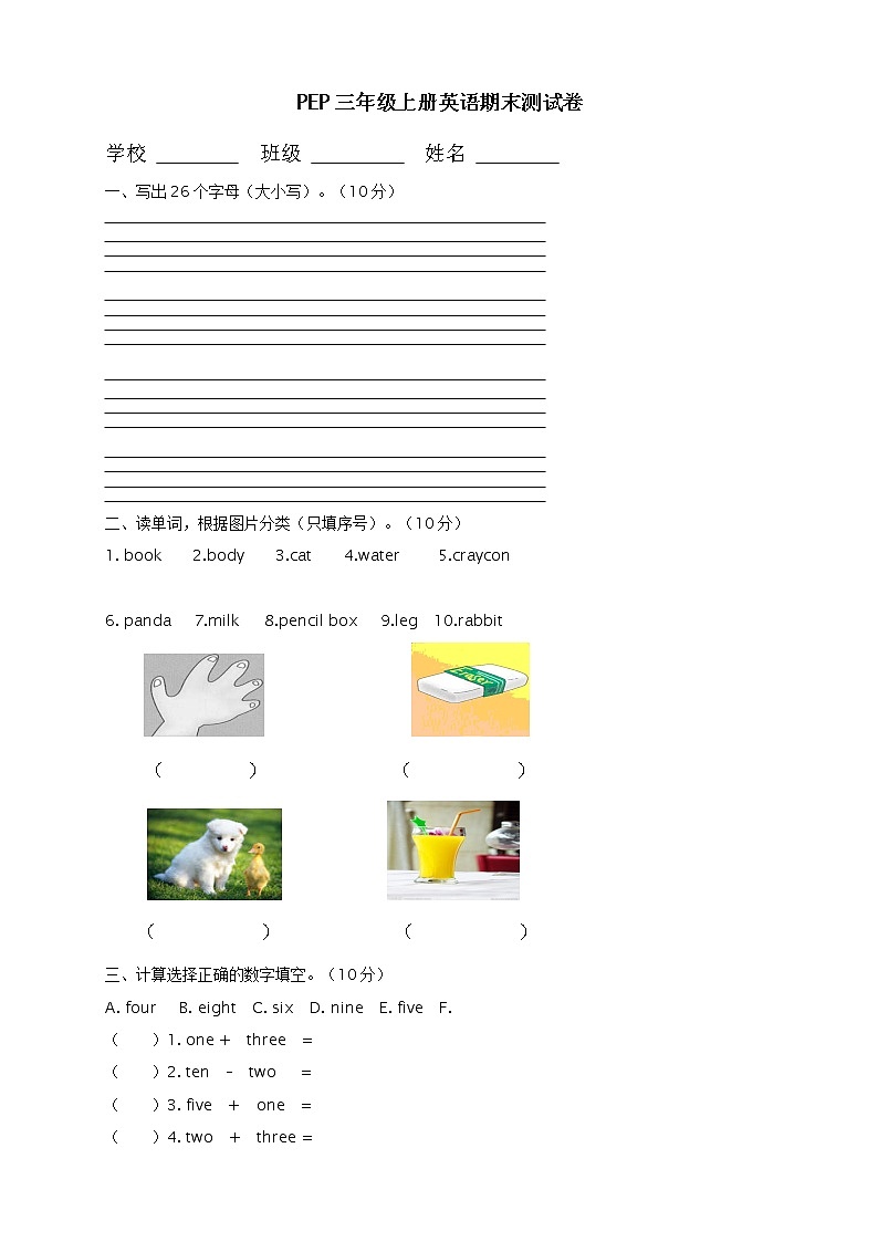 PEP版三年级英语上册:期末检测题(有答案)(5)第1页