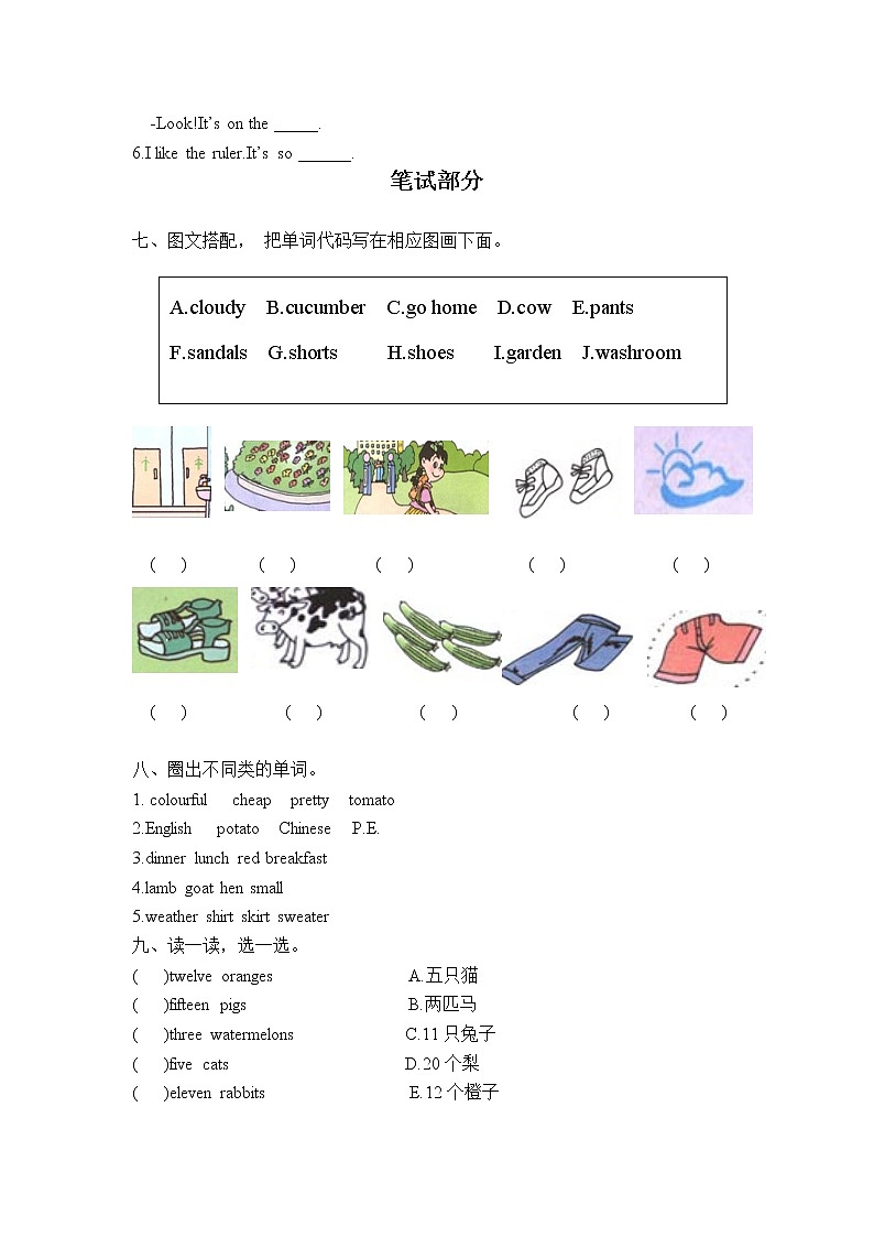 人教版四下英语期末试卷及答案第3页