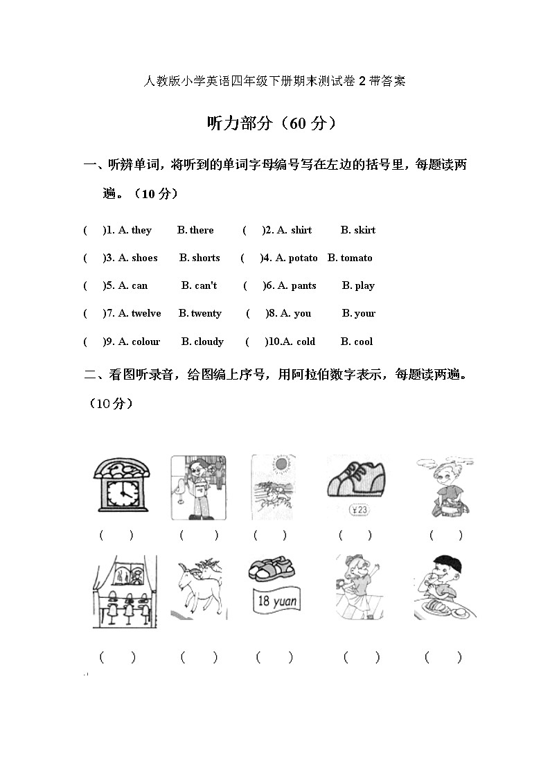 人教版小学英语四年级下册期末测试卷2带答案第1页