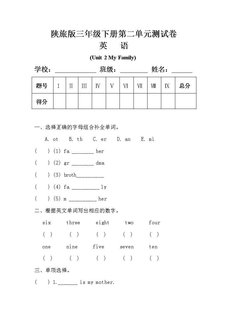 陕旅版三年级英语下册第二单元《Unit 2 My Family》测试卷(含答案)01