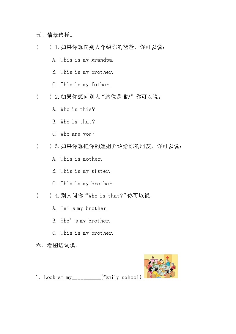 陕旅版三年级英语下册第二单元《Unit 2 My Family》测试卷(含答案)03