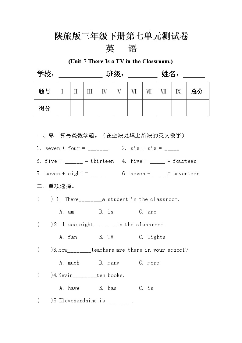 陕旅版三年级英语下册第七单元《Unit 7 There Is a TV in the Classroom.》测试卷（含答案）01