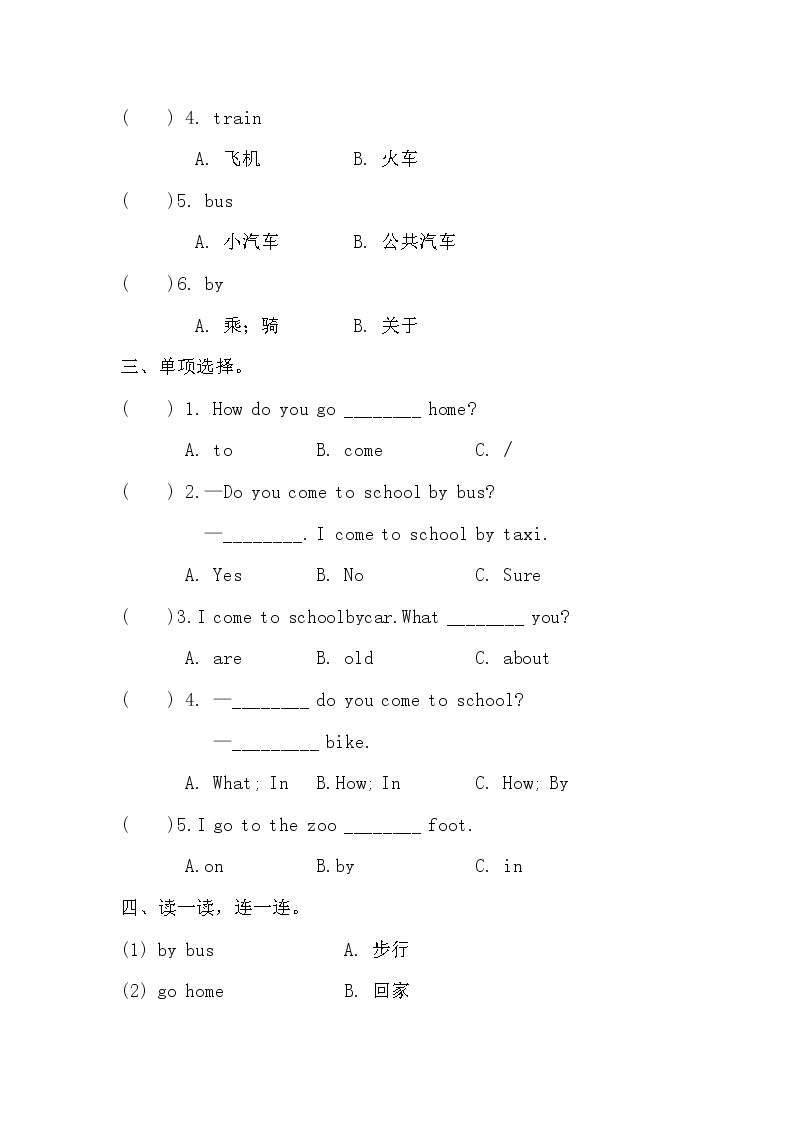 陕旅版三年级英语下册第三单元《Unit 3 How Do You Come to School》测试卷（含答案）02