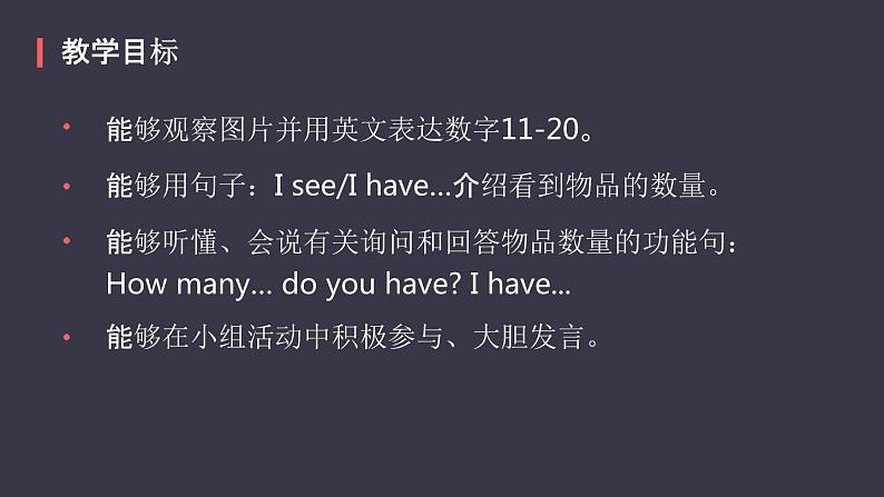 Unit6 How many Part B(课件)-2020-2021学年英语三年级下册06