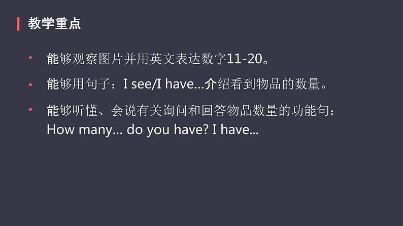 Unit6 How many Part B(课件)-2020-2021学年英语三年级下册07