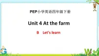 小学英语人教版 (PEP)四年级下册Unit 4 At the farm Part B教课ppt课件