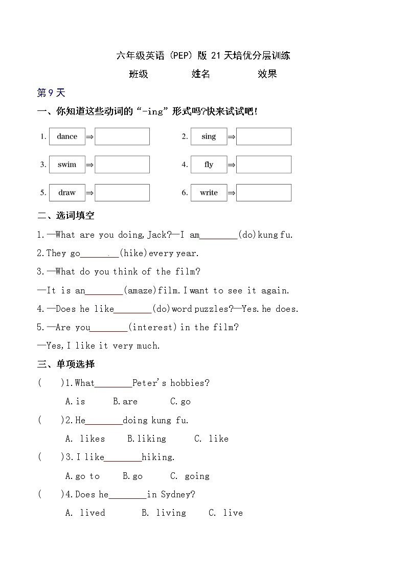 人教PEP版 小升初英语第一轮复习培优分层训练(第9天)附答案【小升初英语每日练】第1页